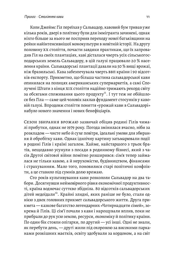 Cavalend. Who, How And Why Invented Our Favorite Drink / Каваленд. Хто, як і навіщо винайшов наш улюблений напій Ogastin Sedzhik / Огастін Седжвік 9786177965267-5