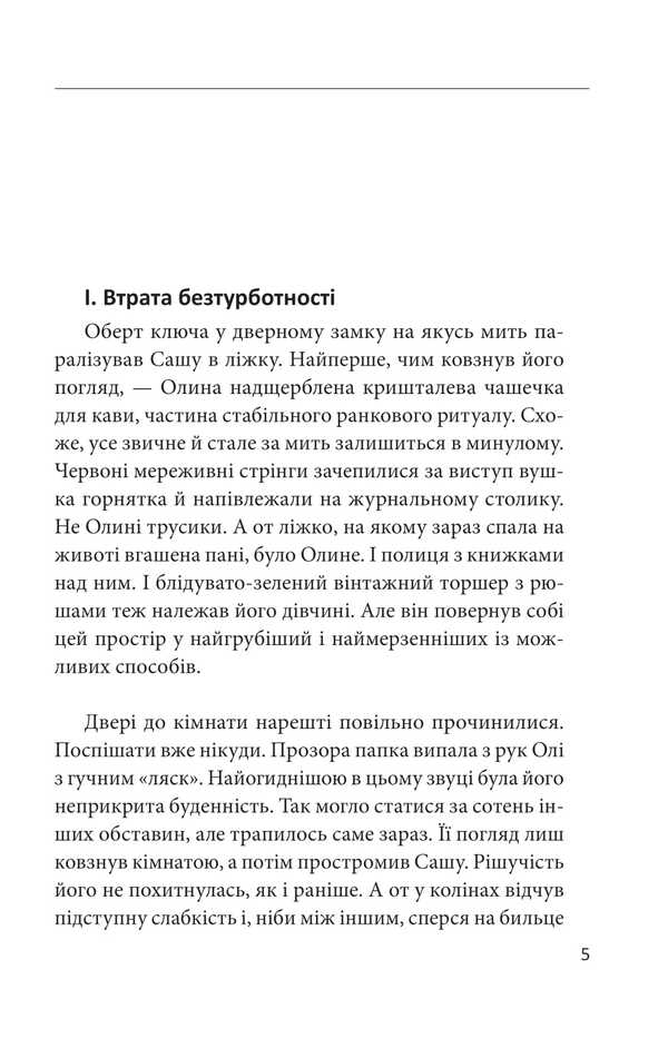 Cave Of Mara / Печера Мара Nadia Lira / Надія Ліра 9786178493554-4