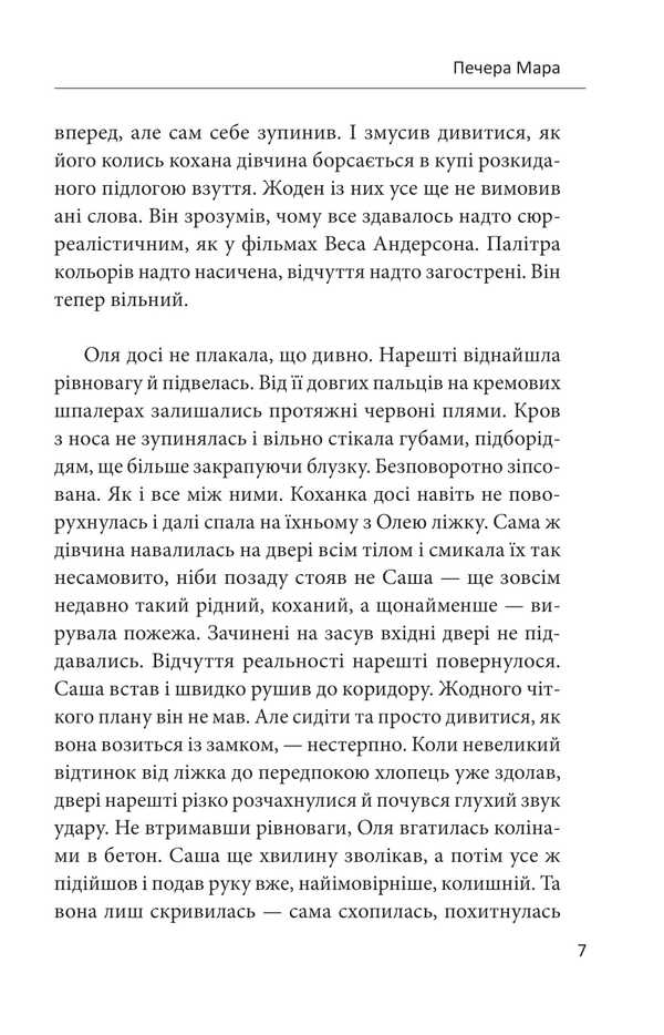 Cave Of Mara / Печера Мара Nadia Lira / Надія Ліра 9786178493554-6