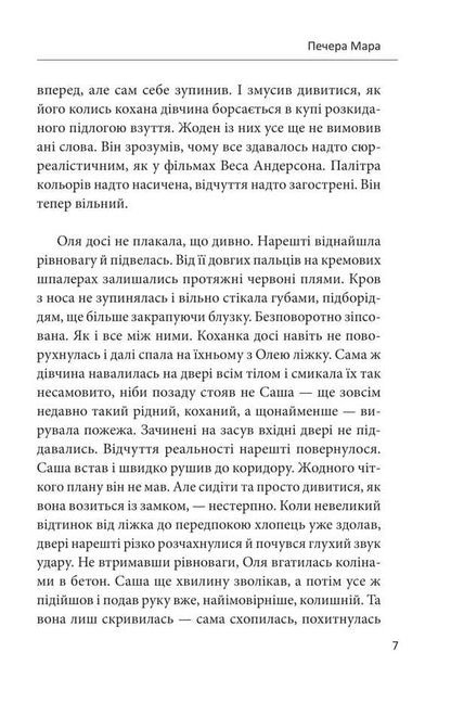 Cave Of Mara / Печера Мара Nadia Lira / Надія Ліра 9786178493554-6