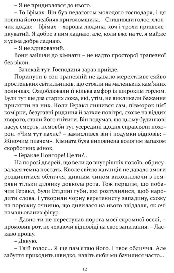 Cave of ideas / Печера ідей Хосе Карлос Сомоса 978-617-6297-98-7-3
