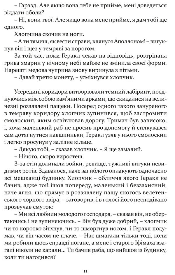Cave of ideas / Печера ідей Хосе Карлос Сомоса 978-617-6297-98-7-4