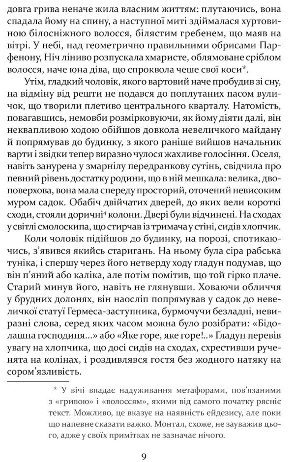 Cave of ideas / Печера ідей Хосе Карлос Сомоса 978-617-6297-98-7-6