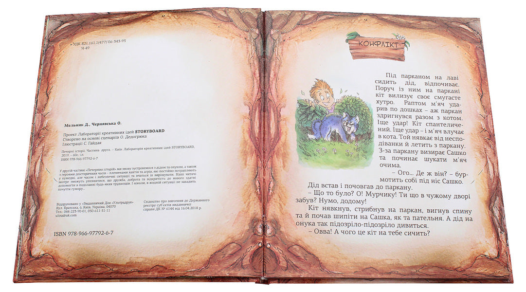 Cave stories. Part two / Печерні історії. Частина друга Ольга Чернявская, Дмитрий Мельник 978-966-97792-6-7-4