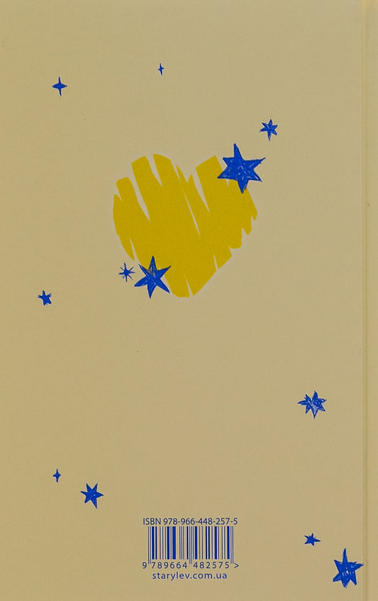 Celebrities also fall in love / Знамениті також закохуються Кирсти Кристофферсен 978-966-448-257-5-2