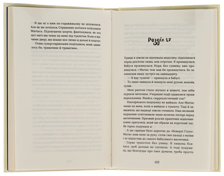 Celebrities also fall in love / Знамениті також закохуються Кирсти Кристофферсен 978-966-448-257-5-6