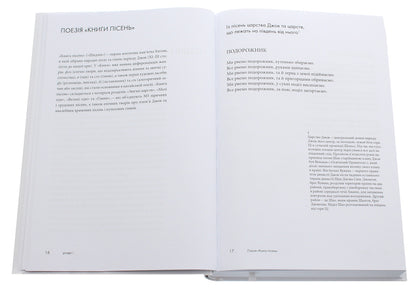 Celestial songs. Poetic translations of Yaroslava Shekera / Піднебесні пісні. Поетичні переклади Ярослави Шекери Ярослава Шекера 978-966-97883-5-1-4