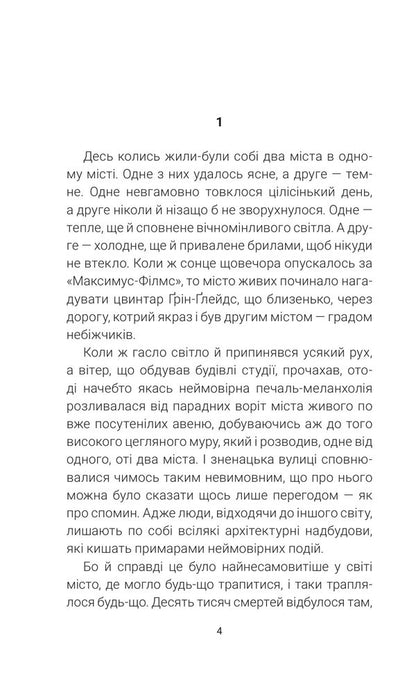 Cemetery For The Insane - Цвинтар для божевльних Ray Bradbury - Рей Бредбер 9789661090469-2