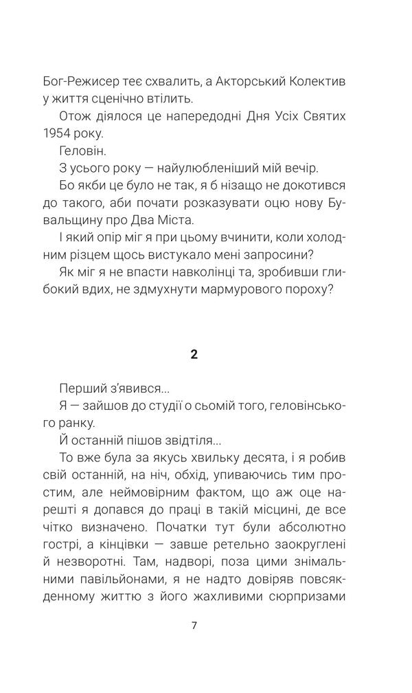 Cemetery For The Insane - Цвинтар для божевльних Ray Bradbury - Рей Бредбер 9789661090469-5