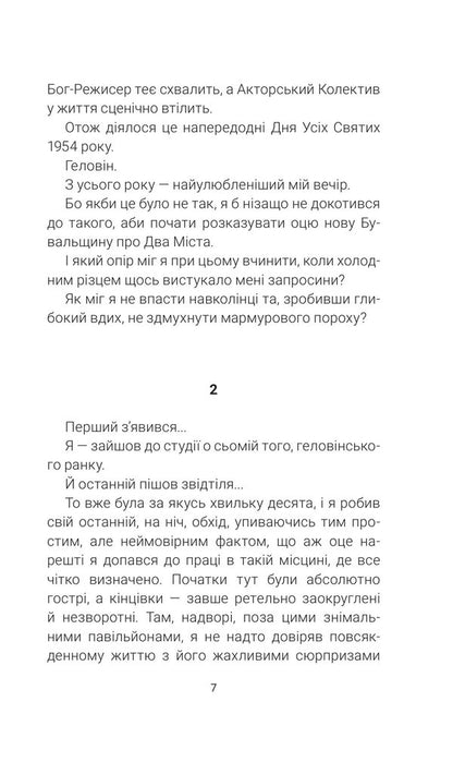 Cemetery For The Insane - Цвинтар для божевльних Ray Bradbury - Рей Бредбер 9789661090469-5