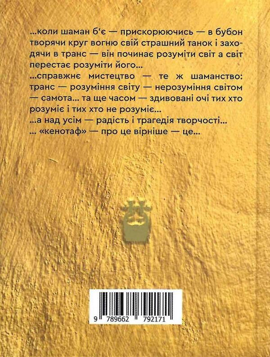 Cenotaph / Кенотаф Тарас Федюк 9789662792171-2