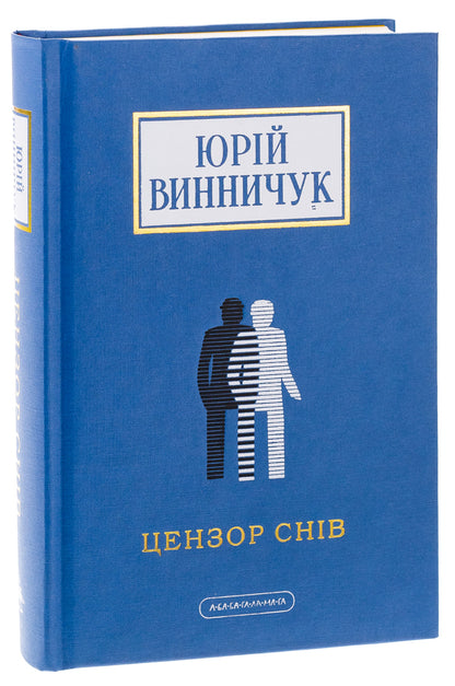 Censor of dreams / Цензор снів Юрий Винничук 978-617-585-278-1-3