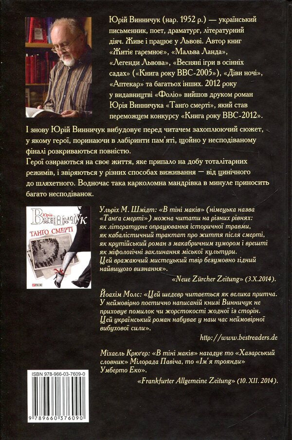 Censor of dreams / Цензор снів Юрий Винничук 978-966-03-7609-0-2