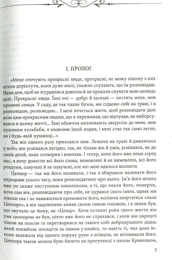 Censor of dreams / Цензор снів Юрий Винничук 978-966-03-7609-0-4