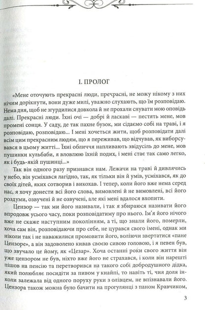 Censor of dreams / Цензор снів Юрий Винничук 978-966-03-7609-0-4