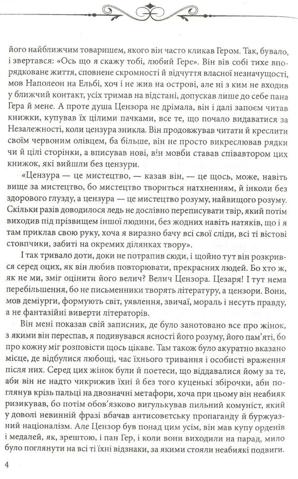 Censor of dreams / Цензор снів Юрий Винничук 978-966-03-7609-0-5