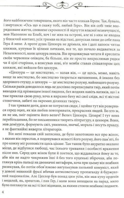 Censor of dreams / Цензор снів Юрий Винничук 978-966-03-7609-0-5