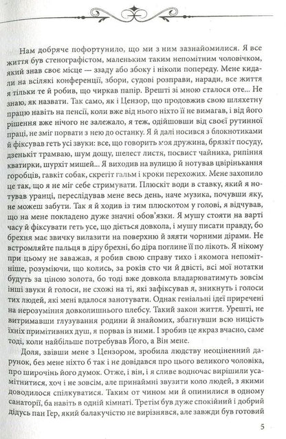 Censor of dreams / Цензор снів Юрий Винничук 978-966-03-7609-0-6