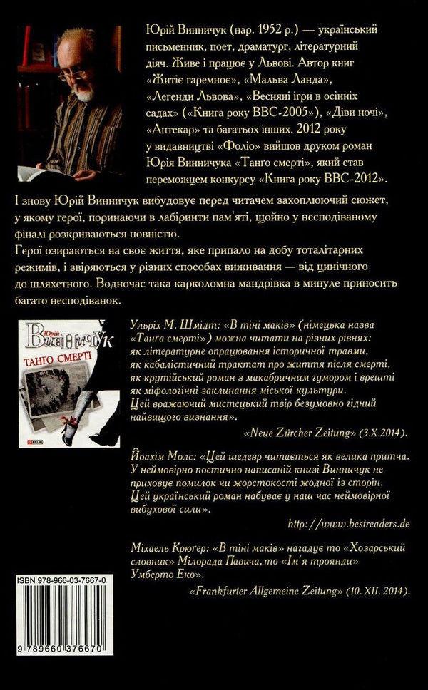 Censor of dreams / Цензор снів Юрий Винничук 978-966-03-7667-0-2