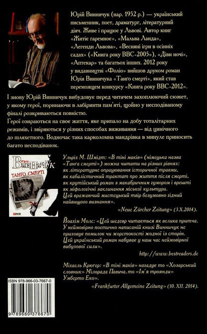 Censor of dreams / Цензор снів Юрий Винничук 978-966-03-7667-0-2