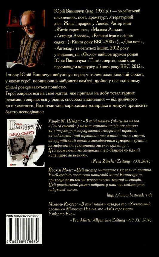 Censor of dreams / Цензор снів Юрий Винничук 978-966-03-7667-0-2