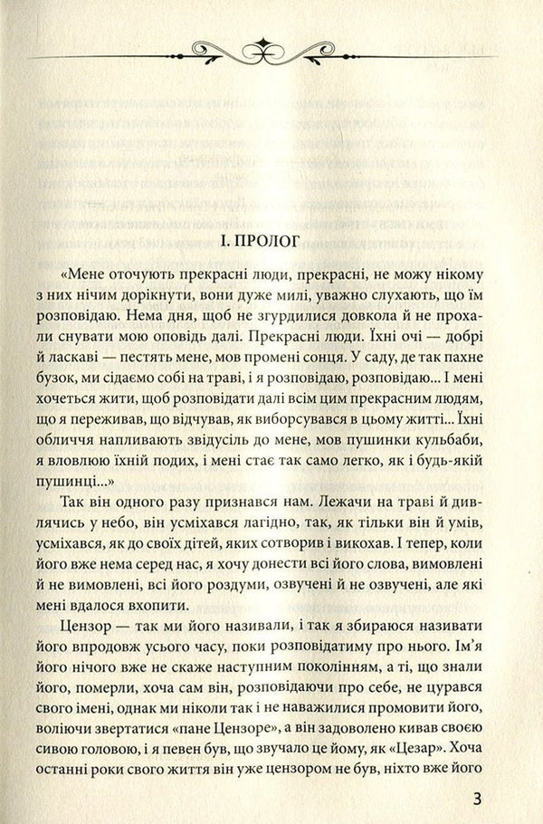 Censor of dreams / Цензор снів Юрий Винничук 978-966-03-7667-0-4