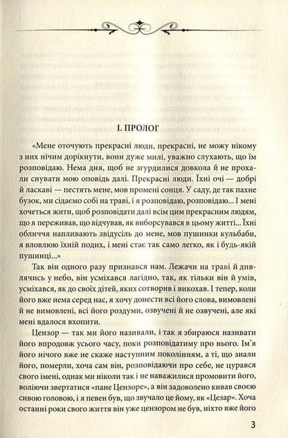 Censor of dreams / Цензор снів Юрий Винничук 978-966-03-7667-0-4