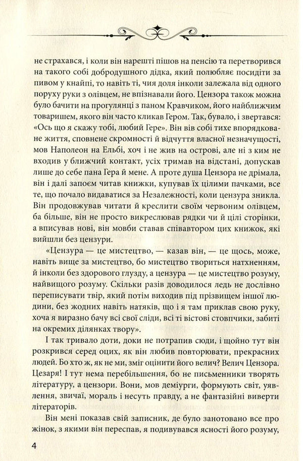 Censor of dreams / Цензор снів Юрий Винничук 978-966-03-7667-0-5