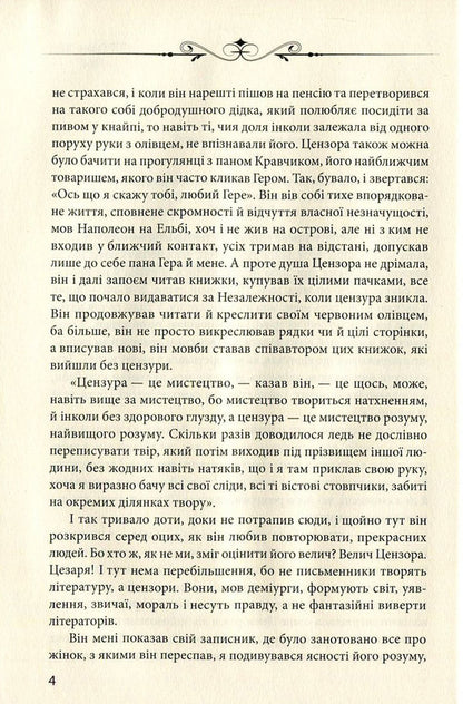 Censor of dreams / Цензор снів Юрий Винничук 978-966-03-7667-0-5