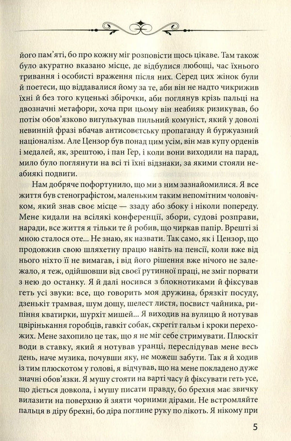 Censor of dreams / Цензор снів Юрий Винничук 978-966-03-7667-0-6