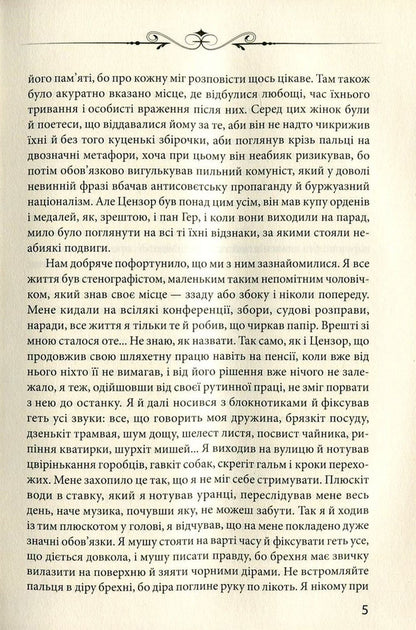 Censor of dreams / Цензор снів Юрий Винничук 978-966-03-7667-0-6