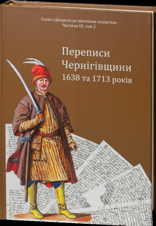 Censuses of Chernihiv Oblast in 1638 and 1713 / Переписи Чернігівщини 1638 та 1713 років Игорь Ситий, Сергей Горобец, Андрей Потьомкин / А, Петр Кулаковський 978-617-95356-5-9-2