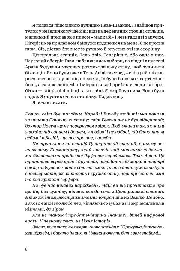 Central Station / Центральна станція Tidhar lions / Леві Тідхар 9789661092999-4