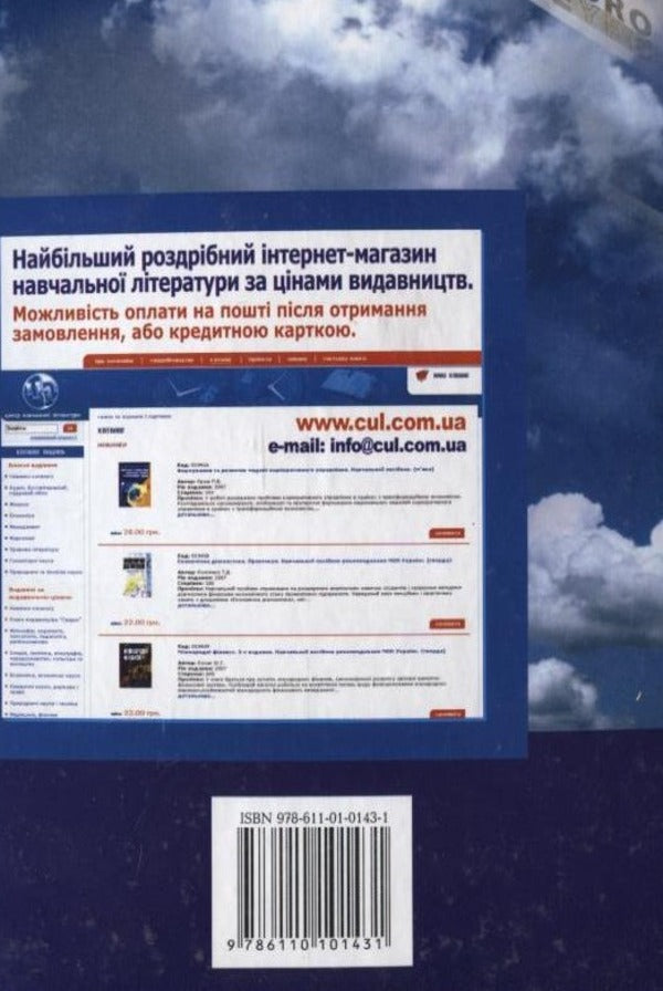 Central bank and monetary policy / Центральний банк і грошово-кредитна політика  978-611-01-0143-1-2