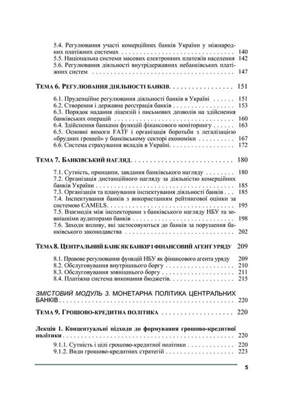 Central bank and monetary policy / Центральний банк і грошово-кредитна політика  978-611-01-0143-1-5