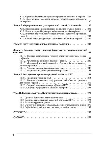Central bank and monetary policy / Центральний банк і грошово-кредитна політика  978-611-01-0143-1-6