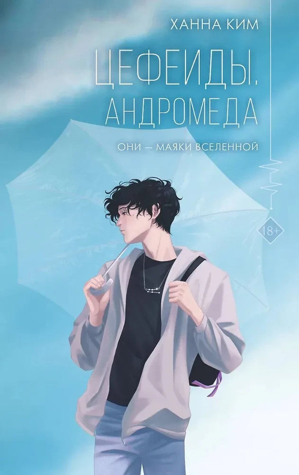 Cepheids Andromeda - Цефеиды Андромеда Hannah Kim - Ханна Ким Does not apply-1