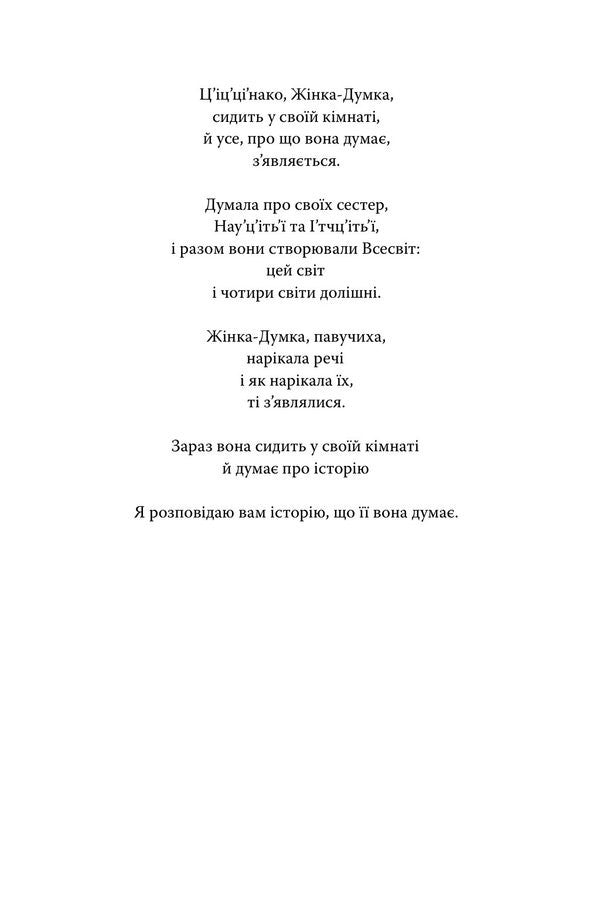 Ceremony - Церемоня Leslie Marmon Silko - Лесл Мармон Слко 9786177438792-3