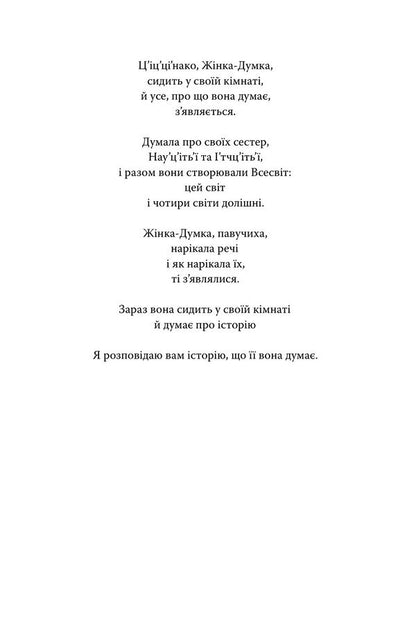 Ceremony - Церемоня Leslie Marmon Silko - Лесл Мармон Слко 9786177438792-3