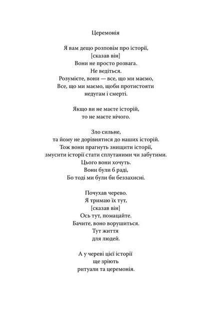 Ceremony - Церемоня Leslie Marmon Silko - Лесл Мармон Слко 9786177438792-4