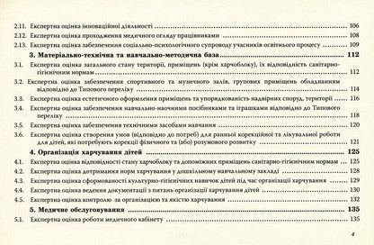 Certification of a preschool educational institution / Атестація дошкільного навчального закладу Ирина Щербакова, Светлана Азаниева, Елена Феденко 978-966-634-762-9-4
