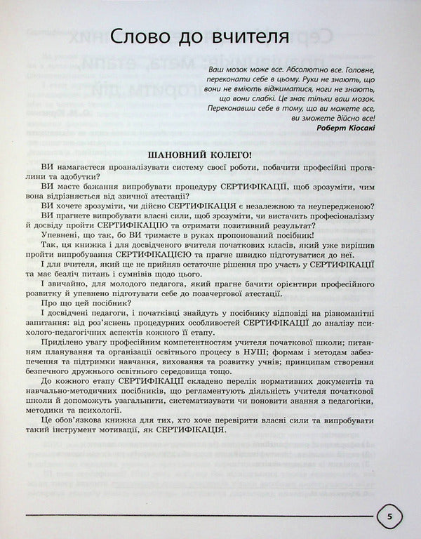 Certification of teachers of NUS. All for preparation / Сертифікація вчителів НУШ. Усе для підготовки  978-617-00-3991-0-5