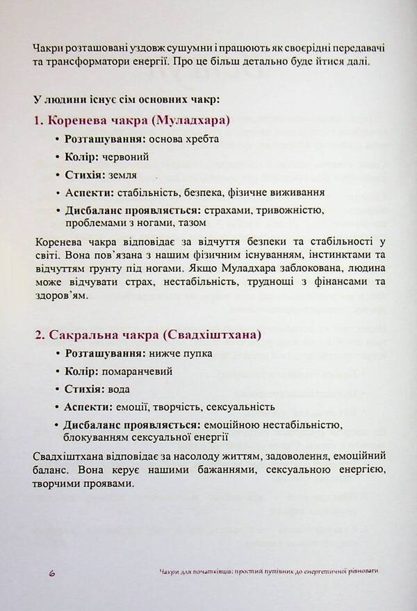 Chakras for beginners. A simple guide to energy equilibrium / Чакри для початківців. Простий путівник до енергетичної рівноваги Оливия Стоун 978-617-7931-92-7-5