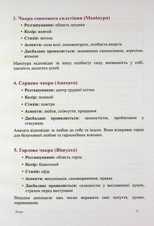 Chakras for beginners. A simple guide to energy equilibrium / Чакри для початківців. Простий путівник до енергетичної рівноваги Оливия Стоун 978-617-7931-92-7-6