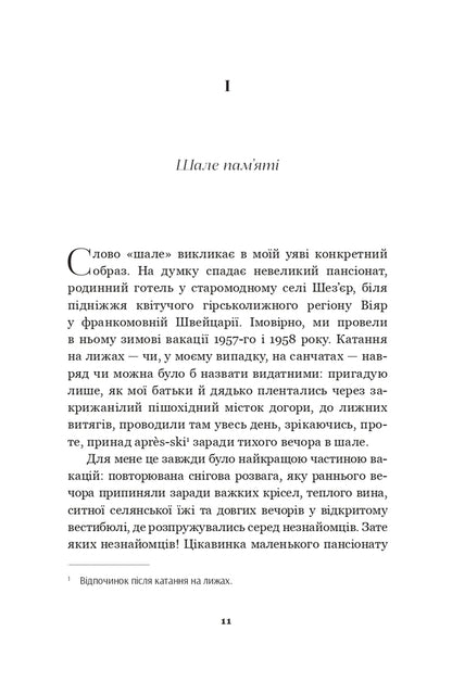 Chalet Of Memory / Шале пам'яті Tony Judt / Тоні Джадт 9786179518829-4