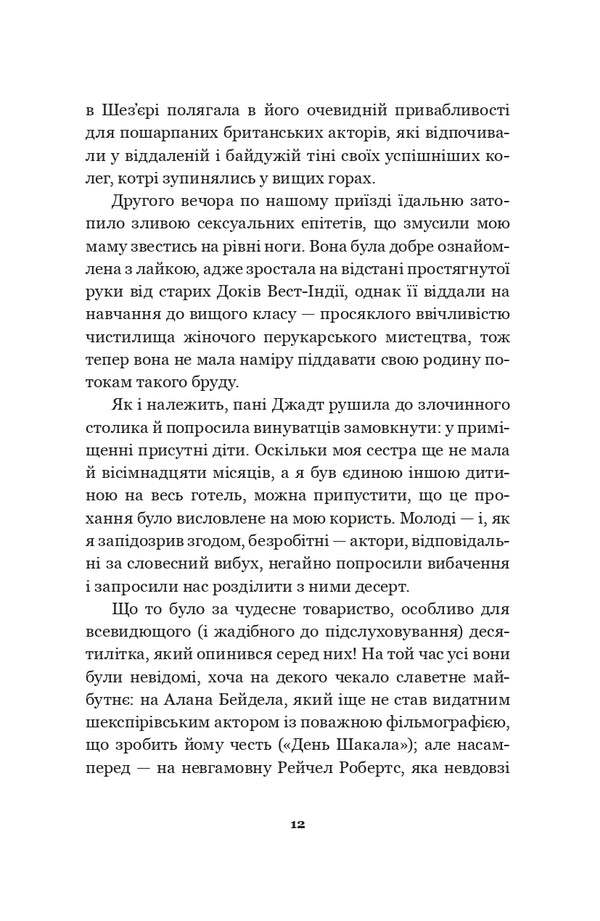 Chalet Of Memory / Шале пам'яті Tony Judt / Тоні Джадт 9786179518829-5