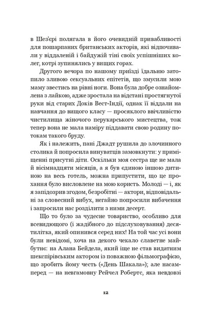 Chalet Of Memory / Шале пам'яті Tony Judt / Тоні Джадт 9786179518829-5