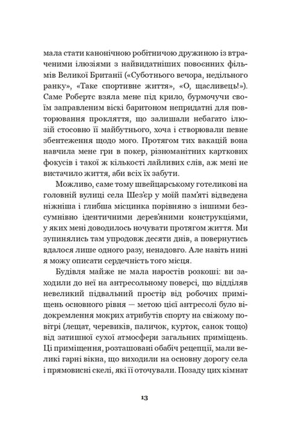 Chalet Of Memory / Шале пам'яті Tony Judt / Тоні Джадт 9786179518829-6