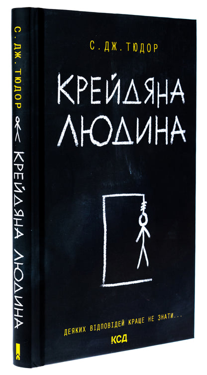 Chalk man / Крейдяна людина С. Дж. Тюдор 978-617-15-1134-7-3