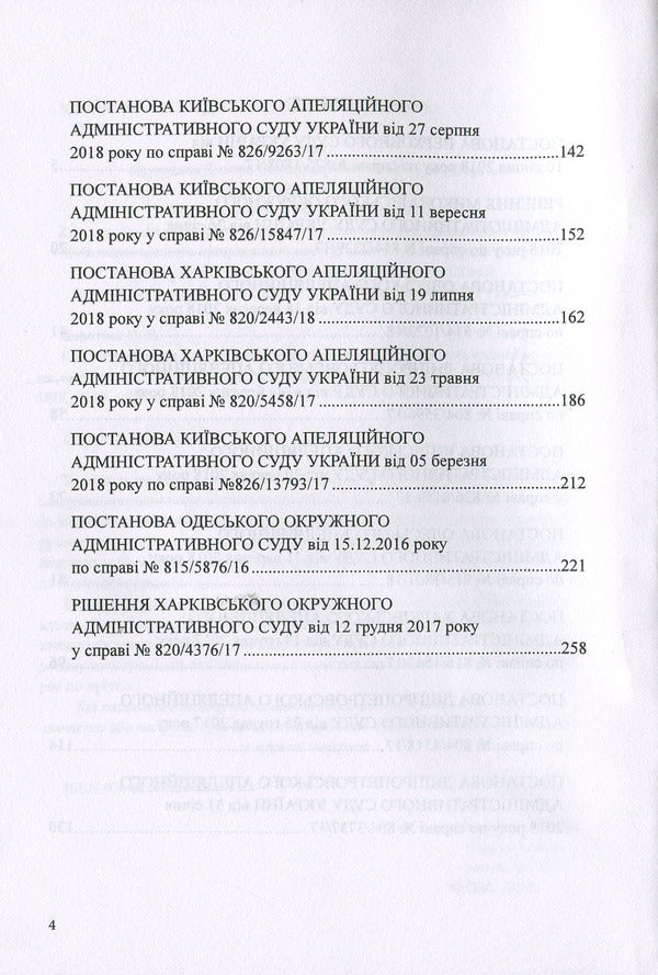 Challenging chamber inspections of a notary. Collection of judicial practice, comments / Оскарження камеральних перевірок нотаріуса. Збірник судової практики, коментарі Дмитрий Журавлев, Михаил Коротюк, Оксана Коротюк, Екатерина Чижмарь 978-617-7159-55-0-4